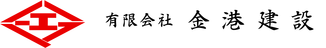 有限会社金港建設ロゴ